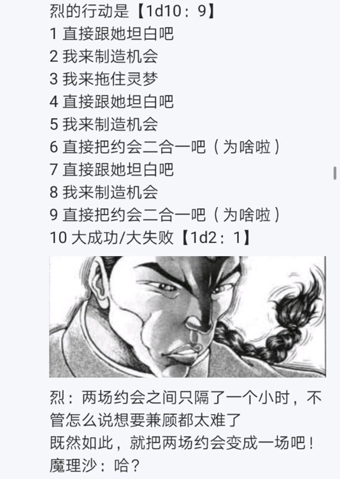 《烈海王似乎打算在幻想乡挑战强者们的样子》漫画最新章节第19回免费下拉式在线观看章节第【71】张图片