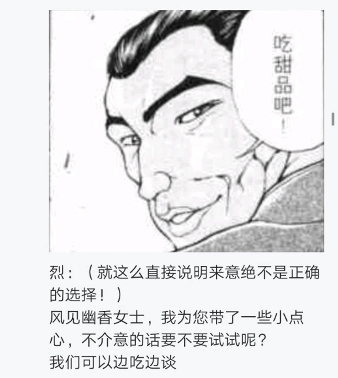 《烈海王似乎打算在幻想乡挑战强者们的样子》漫画最新章节第6回免费下拉式在线观看章节第【18】张图片