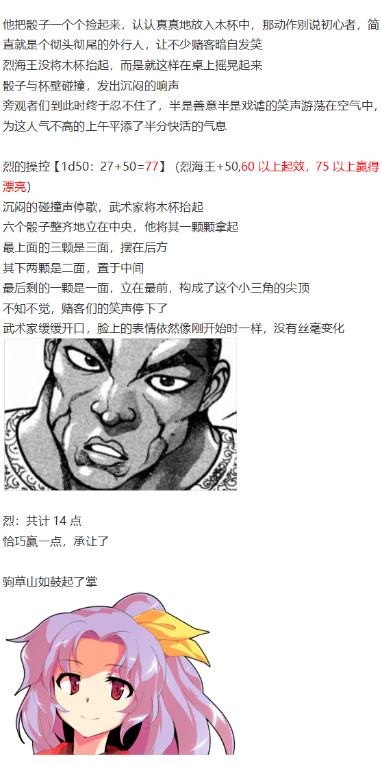 《烈海王似乎打算在幻想乡挑战强者们的样子》漫画最新章节虹龙洞篇序免费下拉式在线观看章节第【94】张图片