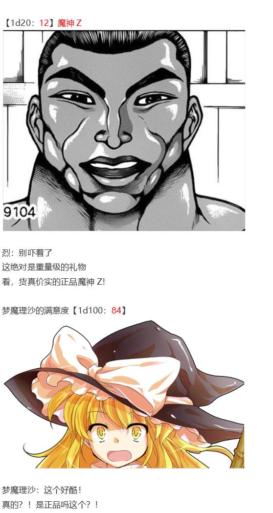 《烈海王似乎打算在幻想乡挑战强者们的样子》漫画最新章节圣诞特别篇-番外免费下拉式在线观看章节第【10】张图片