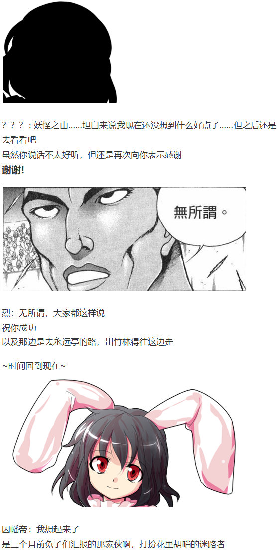 《烈海王似乎打算在幻想乡挑战强者们的样子》漫画最新章节虹龙洞篇序免费下拉式在线观看章节第【24】张图片