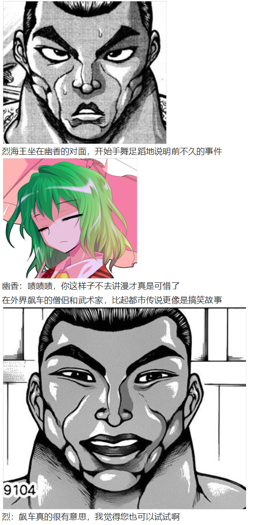 《烈海王似乎打算在幻想乡挑战强者们的样子》漫画最新章节音乐会篇（上）免费下拉式在线观看章节第【2】张图片