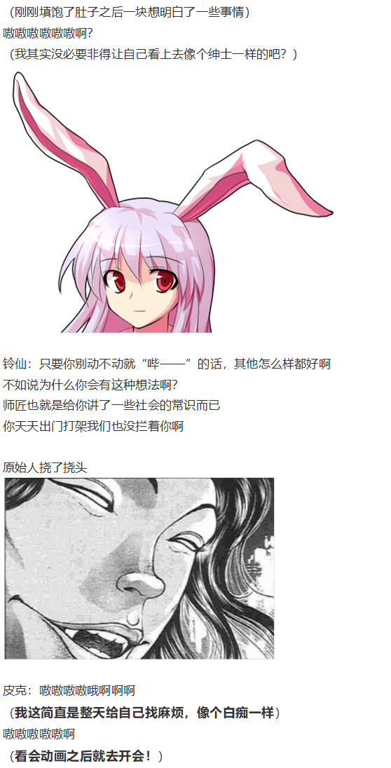 《烈海王似乎打算在幻想乡挑战强者们的样子》漫画最新章节皮克约会下免费下拉式在线观看章节第【34】张图片