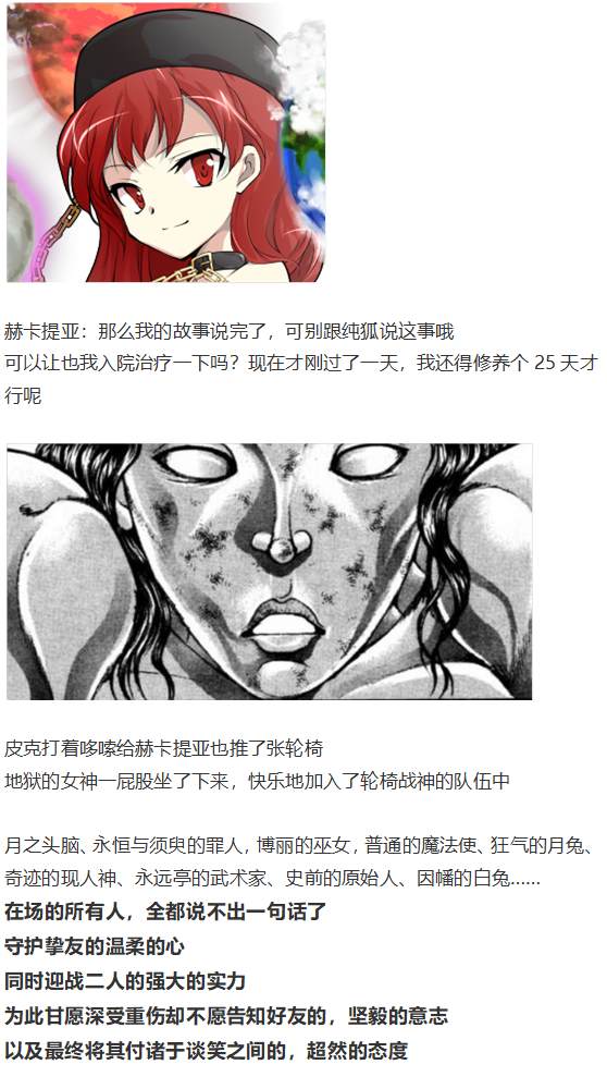 《烈海王似乎打算在幻想乡挑战强者们的样子》漫画最新章节月都篇后记免费下拉式在线观看章节第【47】张图片