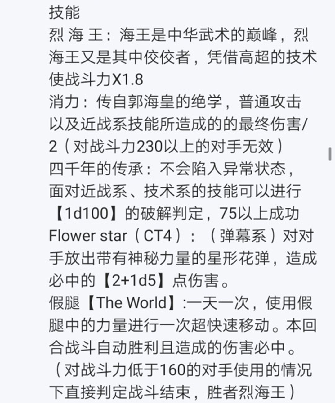 《烈海王似乎打算在幻想乡挑战强者们的样子》漫画最新章节第22回免费下拉式在线观看章节第【72】张图片