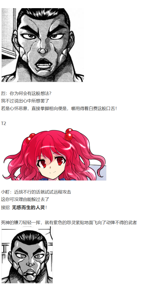 《烈海王似乎打算在幻想乡挑战强者们的样子》漫画最新章节动物灵异变免费下拉式在线观看章节第【43】张图片