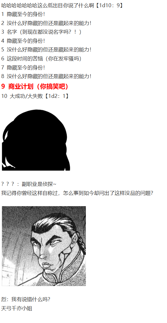 《烈海王似乎打算在幻想乡挑战强者们的样子》漫画最新章节虹龙洞篇序免费下拉式在线观看章节第【106】张图片