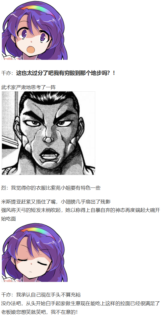 《烈海王似乎打算在幻想乡挑战强者们的样子》漫画最新章节虹龙洞篇序免费下拉式在线观看章节第【131】张图片