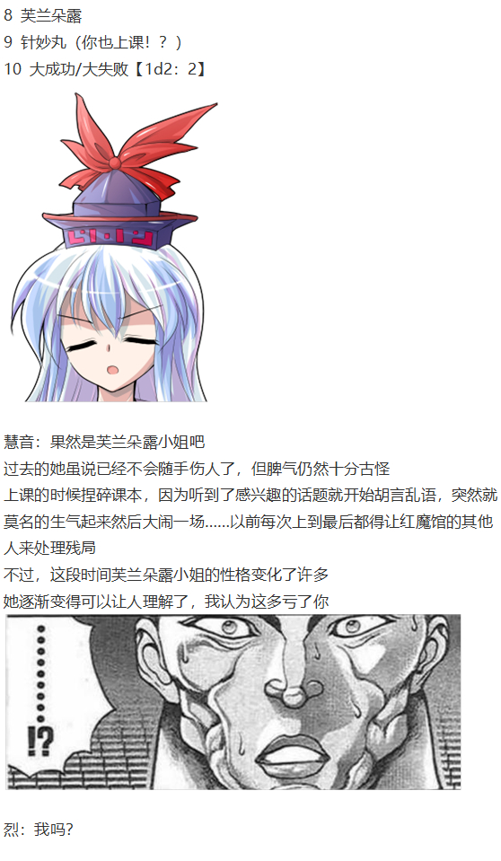 《烈海王似乎打算在幻想乡挑战强者们的样子》漫画最新章节慧音篇免费下拉式在线观看章节第【30】张图片