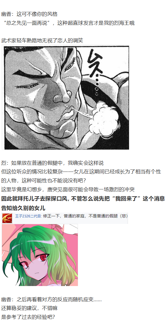 《烈海王似乎打算在幻想乡挑战强者们的样子》漫画最新章节访谈电台下免费下拉式在线观看章节第【12】张图片