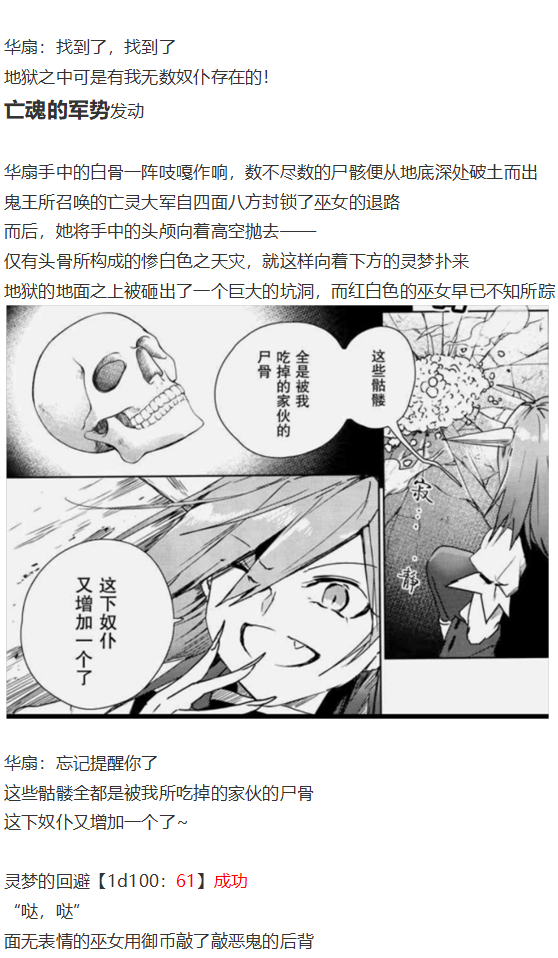 《烈海王似乎打算在幻想乡挑战强者们的样子》漫画最新章节鬼臂事件上免费下拉式在线观看章节第【92】张图片