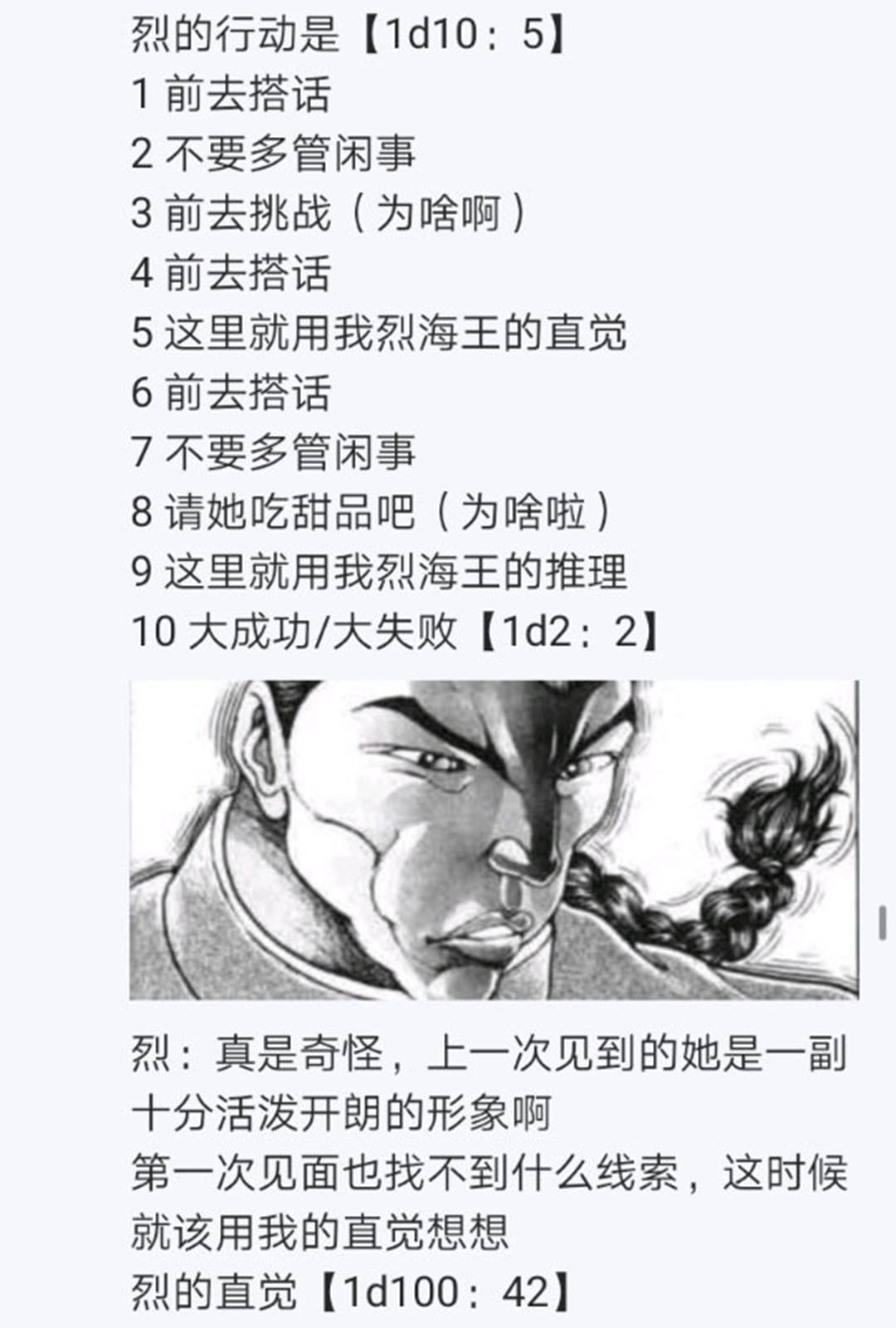 《烈海王似乎打算在幻想乡挑战强者们的样子》漫画最新章节第19回免费下拉式在线观看章节第【8】张图片