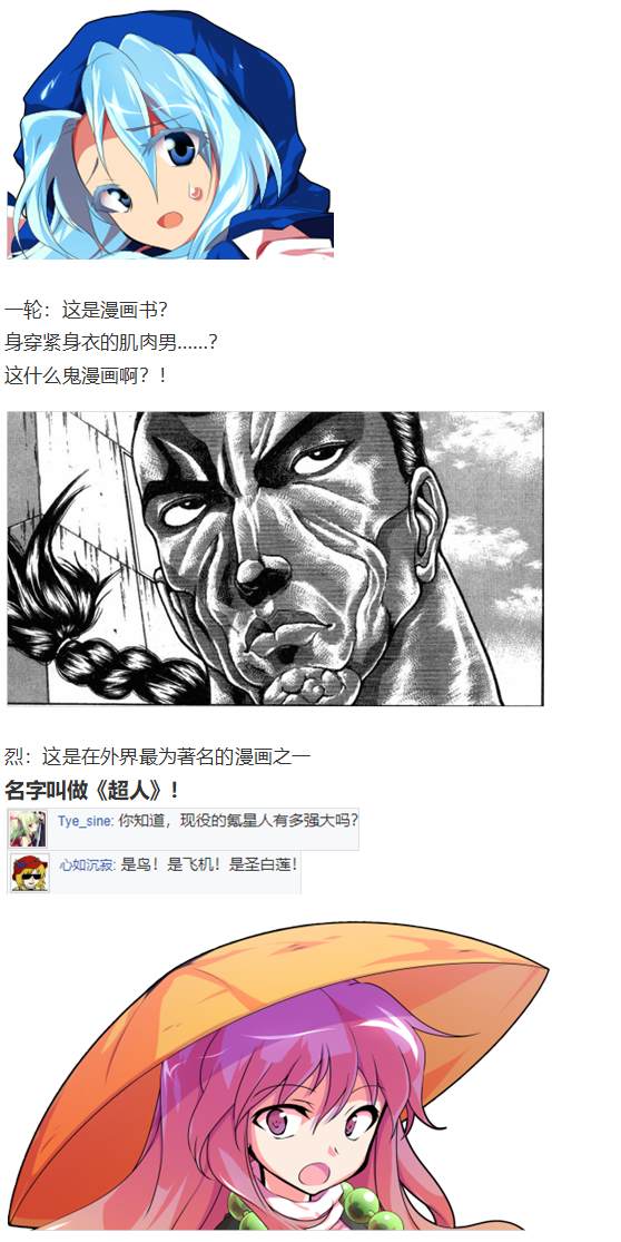 《烈海王似乎打算在幻想乡挑战强者们的样子》漫画最新章节白色情人节免费下拉式在线观看章节第【55】张图片