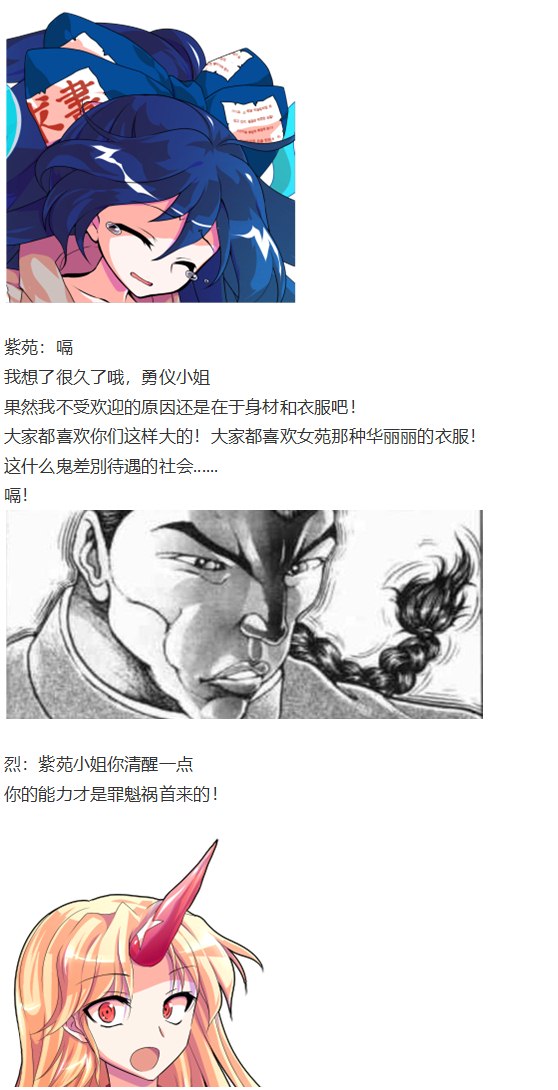 《烈海王似乎打算在幻想乡挑战强者们的样子》漫画最新章节女子力大赛免费下拉式在线观看章节第【114】张图片