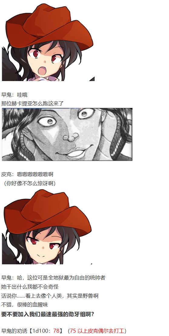 《烈海王似乎打算在幻想乡挑战强者们的样子》漫画最新章节地狱擂台上免费下拉式在线观看章节第【48】张图片