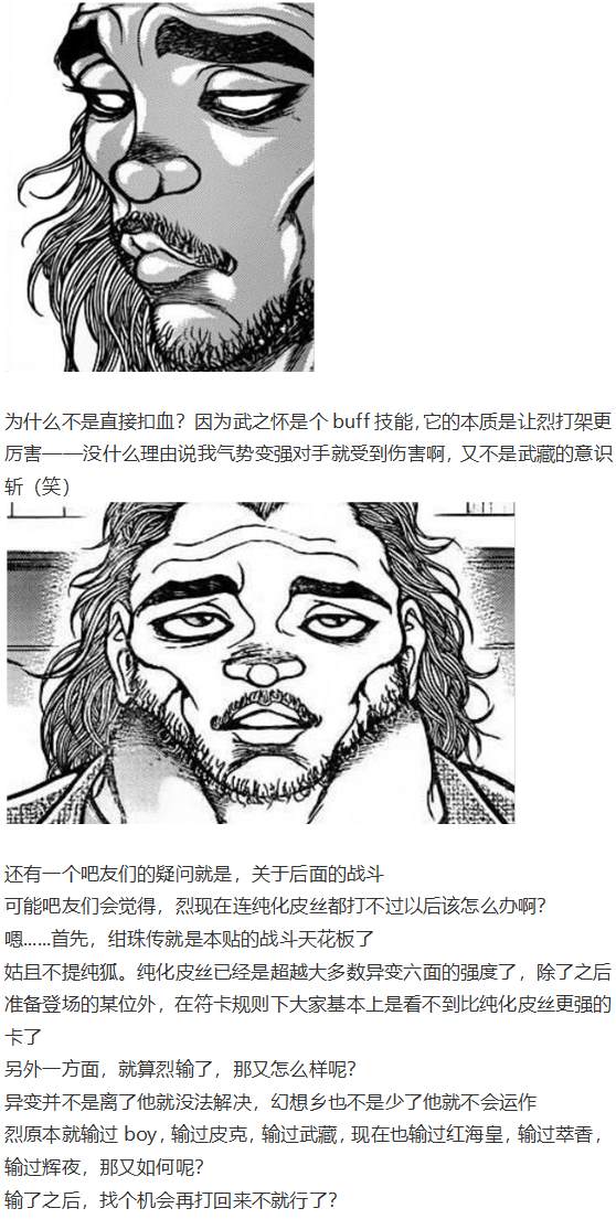 《烈海王似乎打算在幻想乡挑战强者们的样子》漫画最新章节月都篇后记免费下拉式在线观看章节第【79】张图片