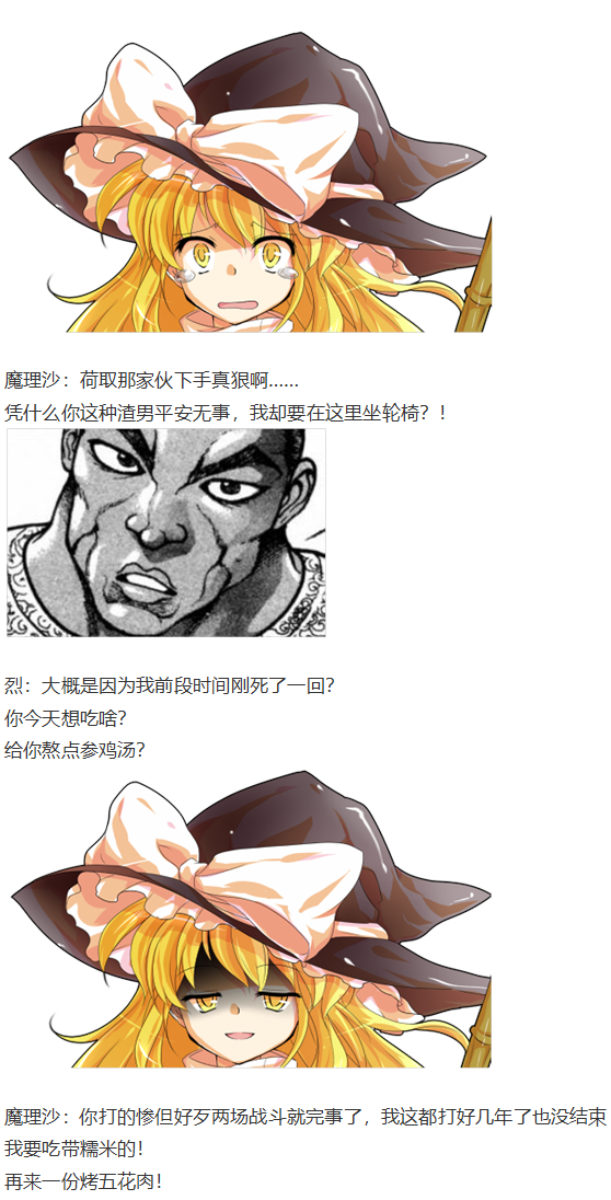 《烈海王似乎打算在幻想乡挑战强者们的样子》漫画最新章节免费下拉式在线观看章节第【124】张图片