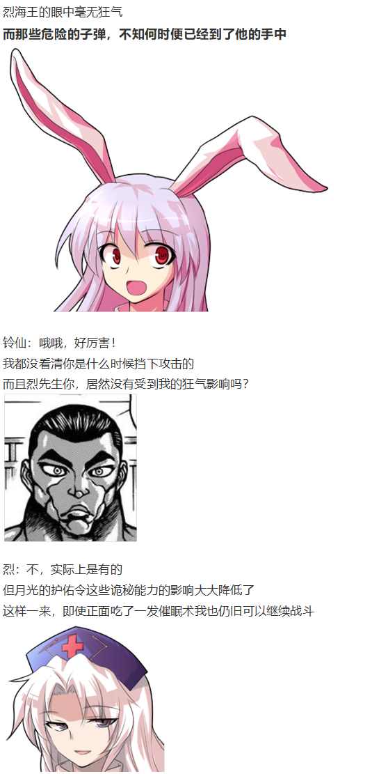 《烈海王似乎打算在幻想乡挑战强者们的样子》漫画最新章节皮克约会上免费下拉式在线观看章节第【11】张图片