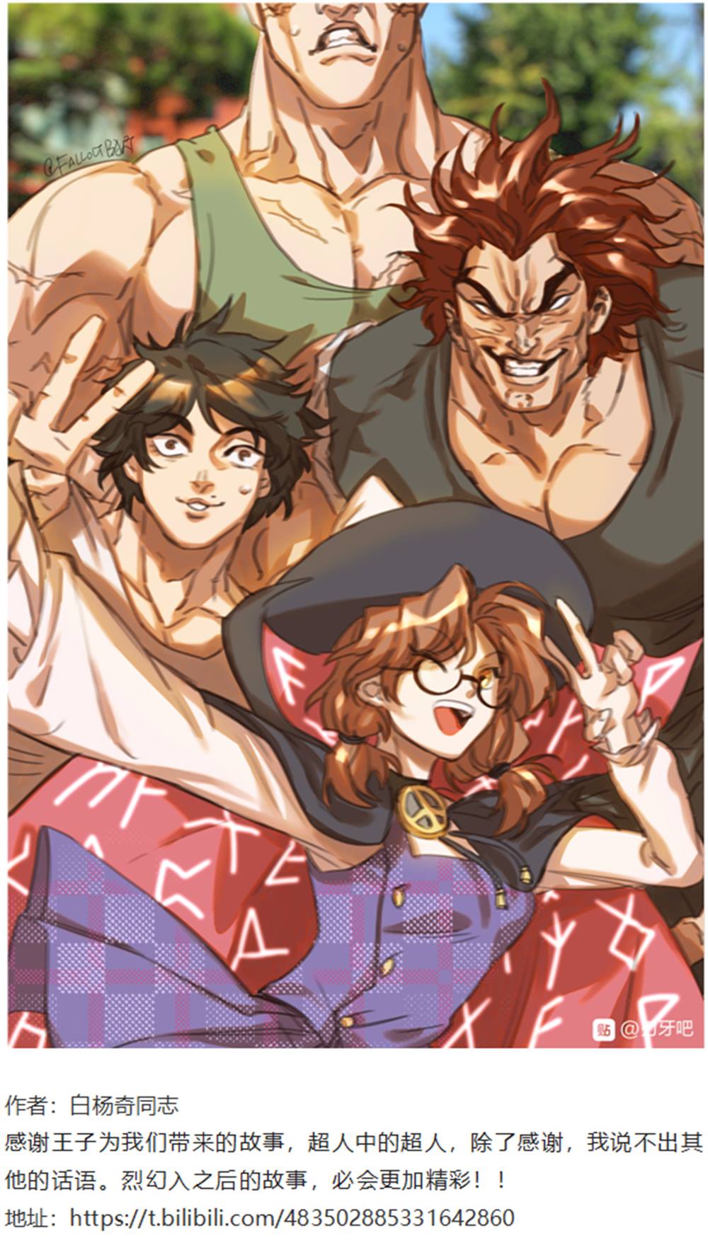 《烈海王似乎打算在幻想乡挑战强者们的样子》漫画最新章节暂时完结篇免费下拉式在线观看章节第【86】张图片