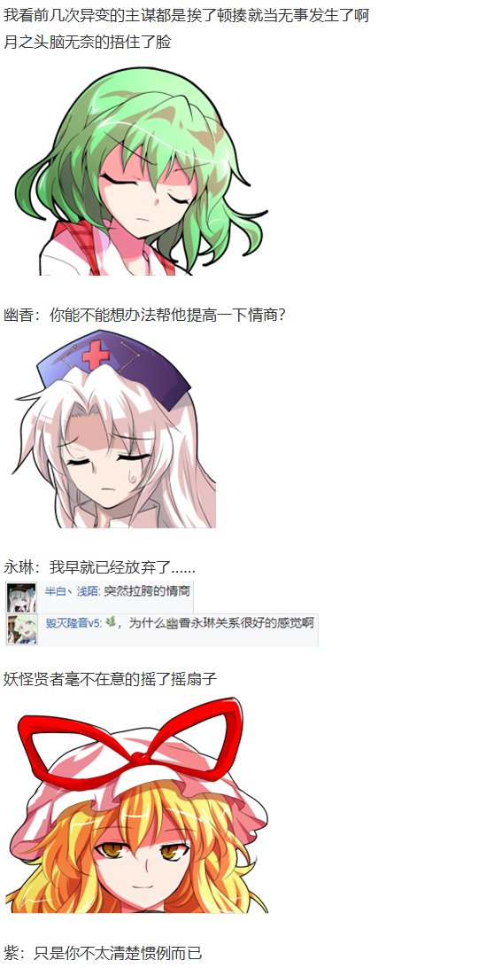 《烈海王似乎打算在幻想乡挑战强者们的样子》漫画最新章节凭依异变中免费下拉式在线观看章节第【41】张图片