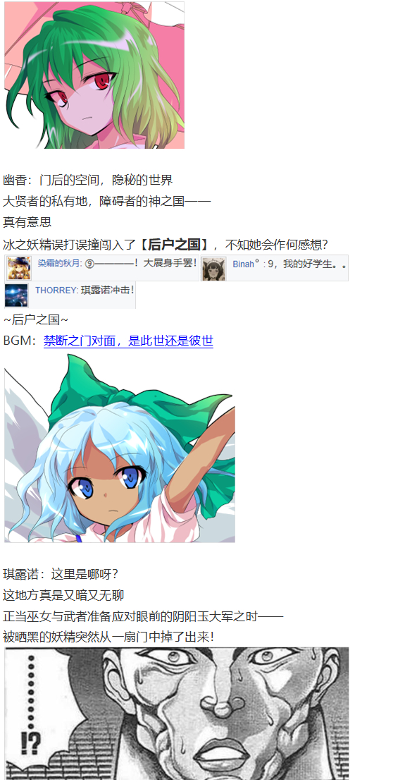 《烈海王似乎打算在幻想乡挑战强者们的样子》漫画最新章节后户之国篇免费下拉式在线观看章节第【4】张图片