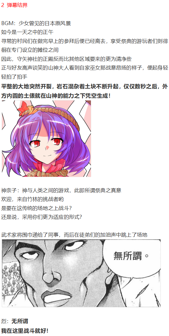 《烈海王似乎打算在幻想乡挑战强者们的样子》漫画最新章节守矢神社篇免费下拉式在线观看章节第【46】张图片