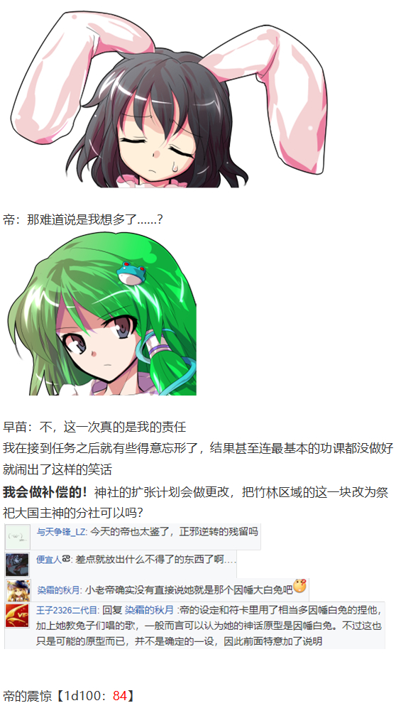 《烈海王似乎打算在幻想乡挑战强者们的样子》漫画最新章节早苗交流回免费下拉式在线观看章节第【26】张图片