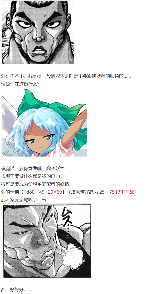 《烈海王似乎打算在幻想乡挑战强者们的样子》漫画最新章节四季异变篇免费下拉式在线观看章节第【14】张图片