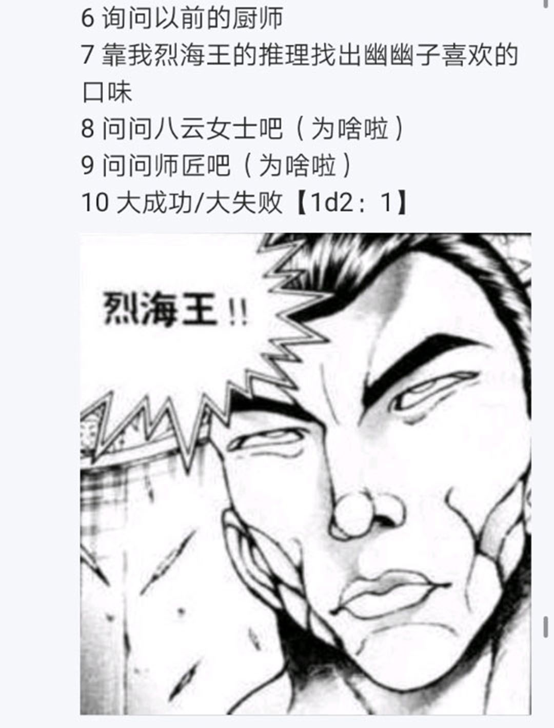 《烈海王似乎打算在幻想乡挑战强者们的样子》漫画最新章节第17回免费下拉式在线观看章节第【59】张图片