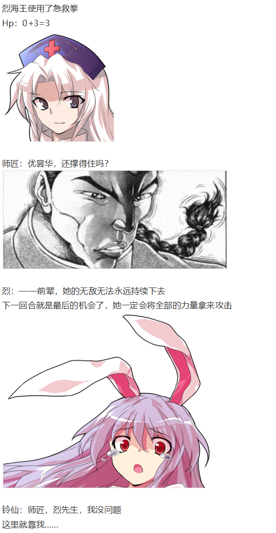 《烈海王似乎打算在幻想乡挑战强者们的样子》漫画最新章节月都篇中免费下拉式在线观看章节第【56】张图片