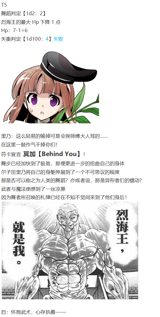 《烈海王似乎打算在幻想乡挑战强者们的样子》漫画最新章节后户之国篇免费下拉式在线观看章节第【36】张图片