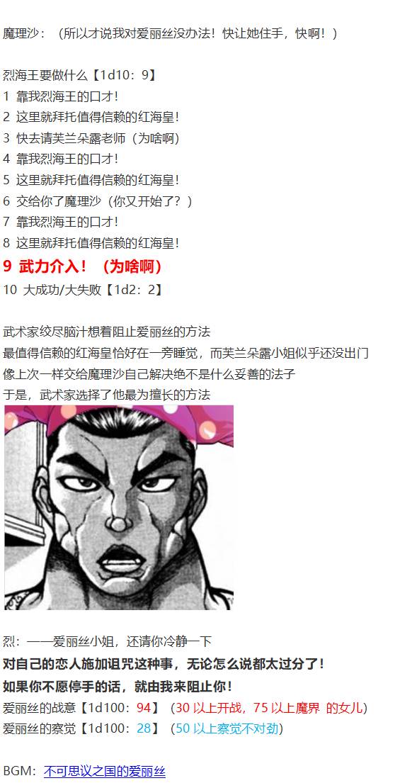 《烈海王似乎打算在幻想乡挑战强者们的样子》漫画最新章节爱丽丝篇免费下拉式在线观看章节第【29】张图片