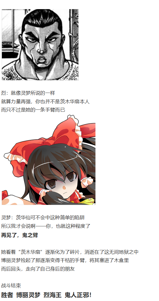 《烈海王似乎打算在幻想乡挑战强者们的样子》漫画最新章节鬼臂事件上免费下拉式在线观看章节第【114】张图片