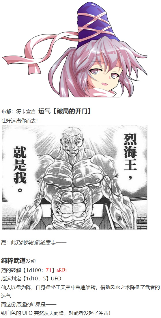 《烈海王似乎打算在幻想乡挑战强者们的样子》漫画最新章节凭依异变下免费下拉式在线观看章节第【46】张图片