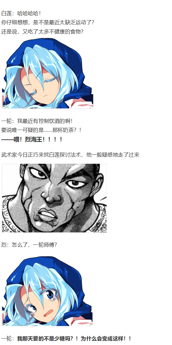 《烈海王似乎打算在幻想乡挑战强者们的样子》漫画最新章节烈海王开店免费下拉式在线观看章节第【186】张图片