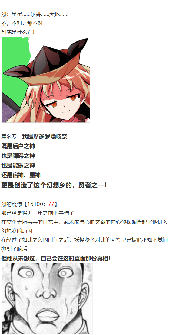 《烈海王似乎打算在幻想乡挑战强者们的样子》漫画最新章节后户之国篇免费下拉式在线观看章节第【58】张图片