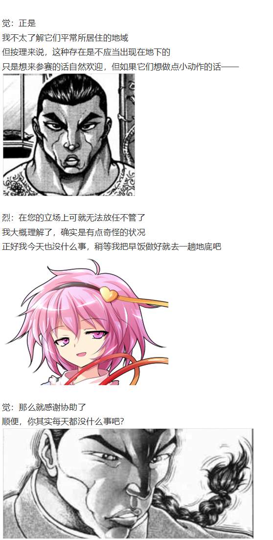 《烈海王似乎打算在幻想乡挑战强者们的样子》漫画最新章节地狱擂台上免费下拉式在线观看章节第【5】张图片