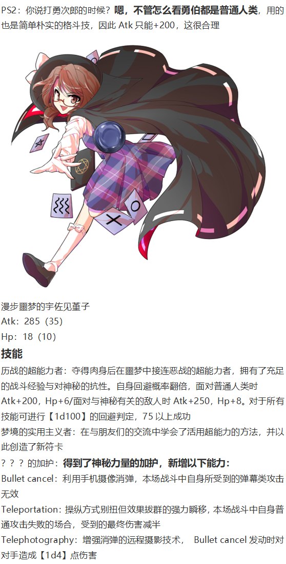 《烈海王似乎打算在幻想乡挑战强者们的样子》漫画最新章节噩梦日记篇免费下拉式在线观看章节第【117】张图片