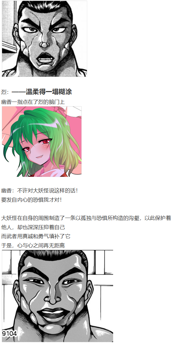 《烈海王似乎打算在幻想乡挑战强者们的样子》漫画最新章节直面情感篇免费下拉式在线观看章节第【136】张图片