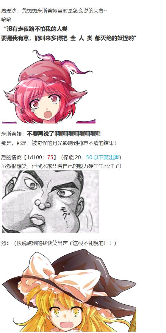 《烈海王似乎打算在幻想乡挑战强者们的样子》漫画最新章节免费下拉式在线观看章节第【74】张图片