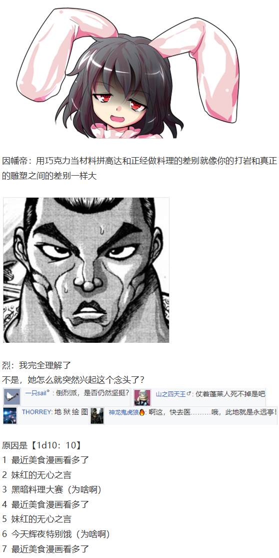 《烈海王似乎打算在幻想乡挑战强者们的样子》漫画最新章节免费下拉式在线观看章节第【54】张图片