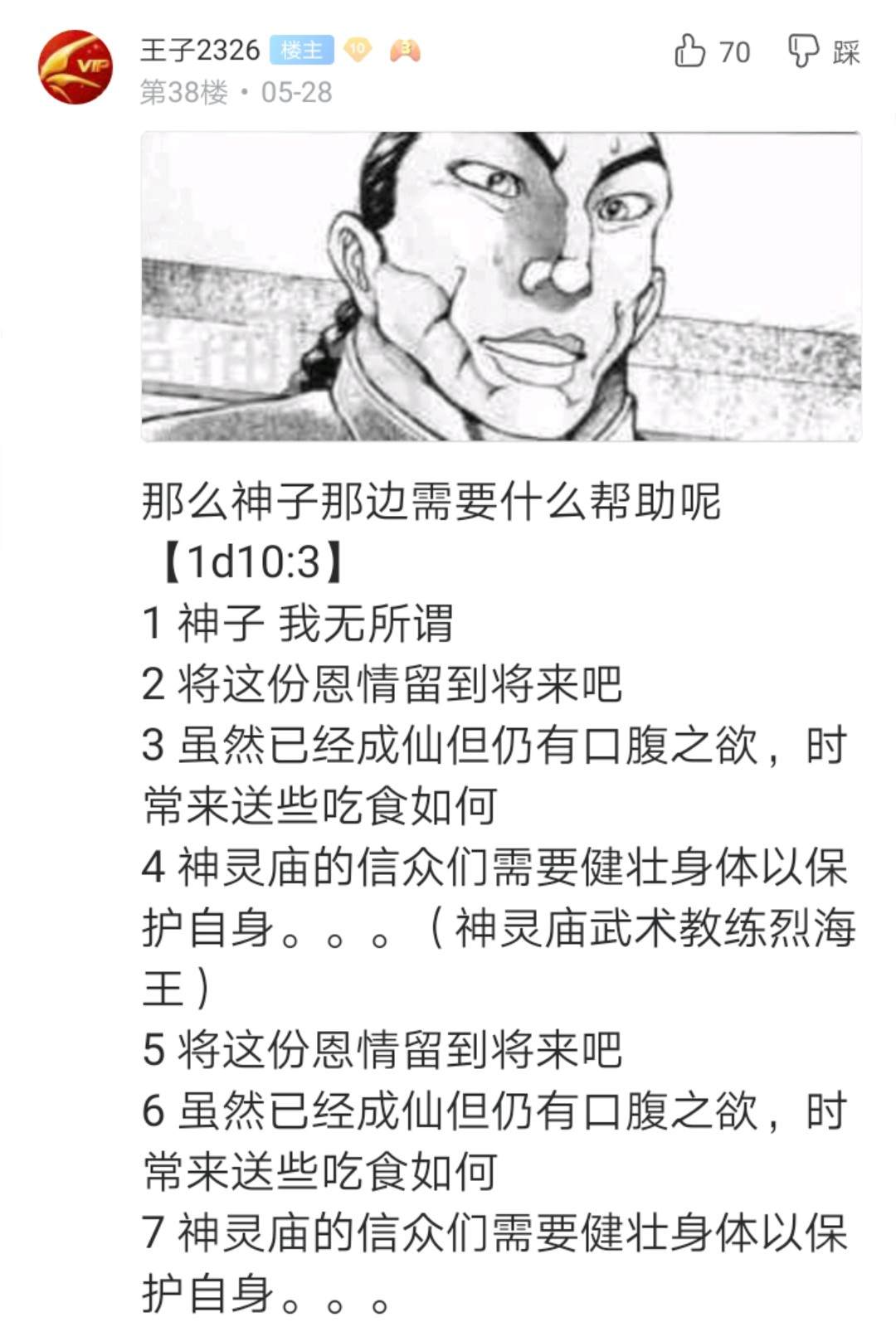 《烈海王似乎打算在幻想乡挑战强者们的样子》漫画最新章节第1回免费下拉式在线观看章节第【45】张图片