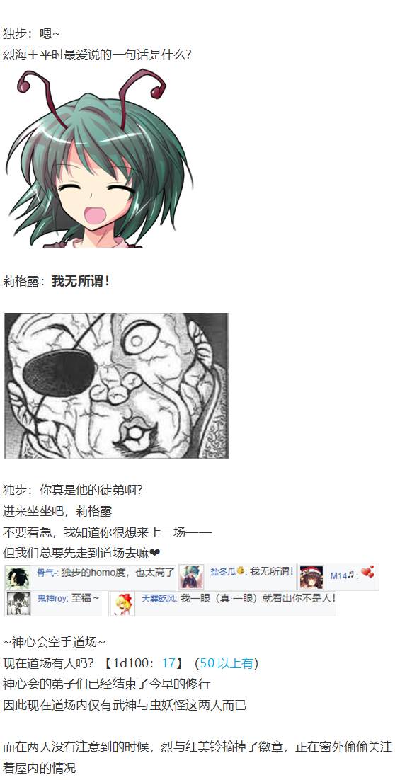 《烈海王似乎打算在幻想乡挑战强者们的样子》漫画最新章节虫妖战武神免费下拉式在线观看章节第【25】张图片