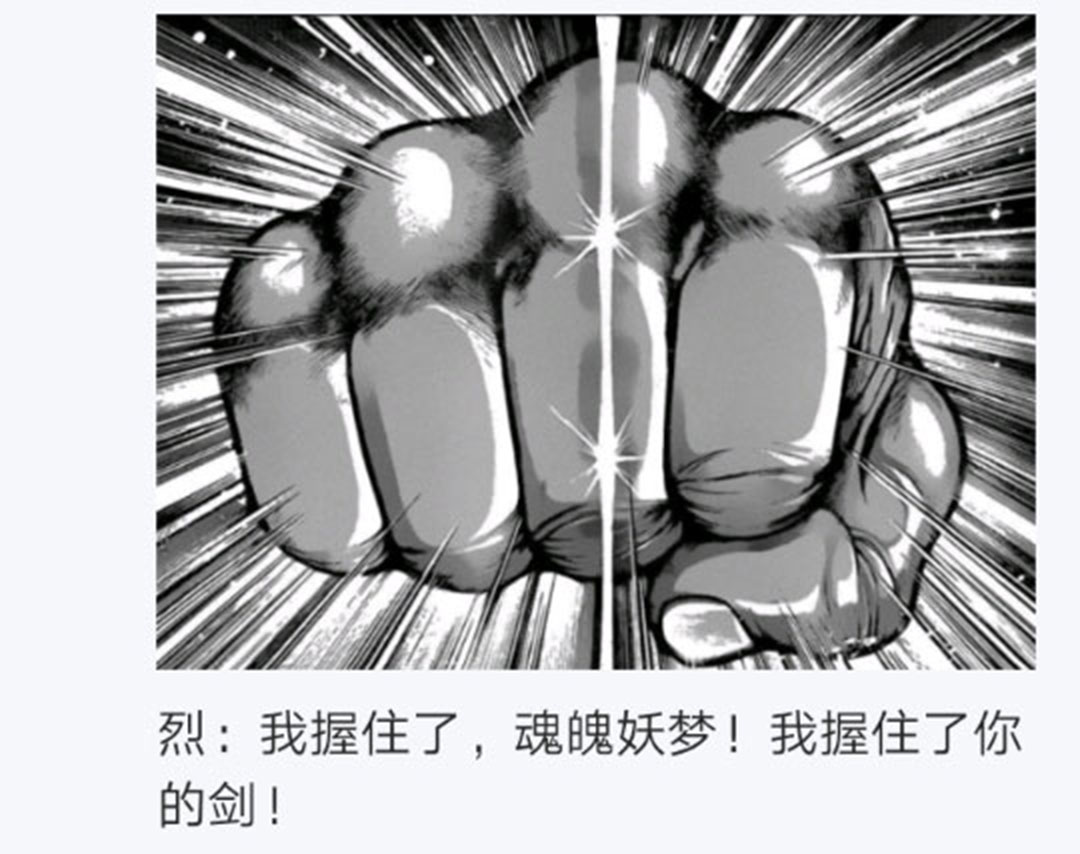 《烈海王似乎打算在幻想乡挑战强者们的样子》漫画最新章节第17回免费下拉式在线观看章节第【120】张图片