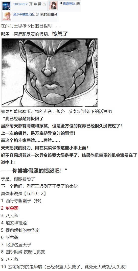 《烈海王似乎打算在幻想乡挑战强者们的样子》漫画最新章节鵺战斗回免费下拉式在线观看章节第【9】张图片