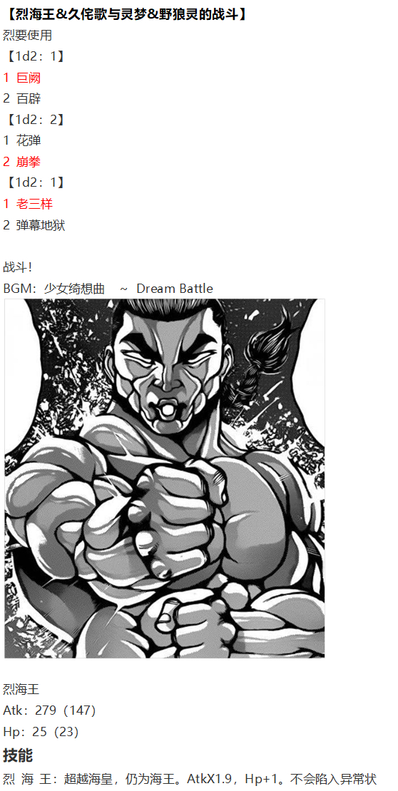 《烈海王似乎打算在幻想乡挑战强者们的样子》漫画最新章节烈战灵梦免费下拉式在线观看章节第【16】张图片