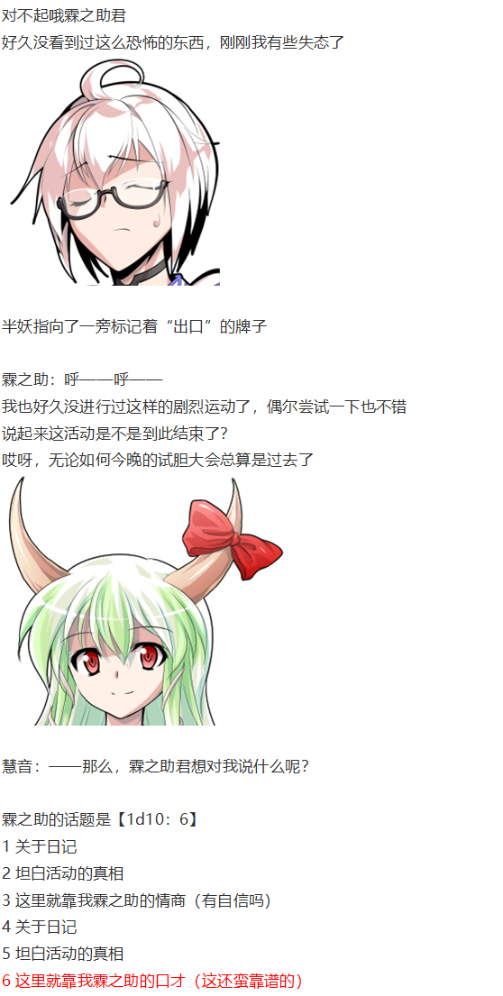 《烈海王似乎打算在幻想乡挑战强者们的样子》漫画最新章节慧音篇免费下拉式在线观看章节第【89】张图片