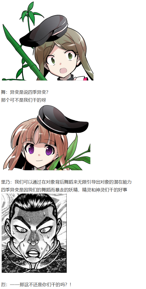 《烈海王似乎打算在幻想乡挑战强者们的样子》漫画最新章节后户之国篇免费下拉式在线观看章节第【49】张图片