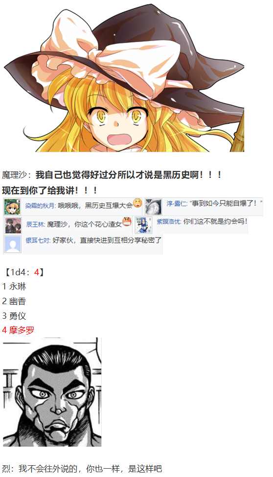 《烈海王似乎打算在幻想乡挑战强者们的样子》漫画最新章节魔理沙交流免费下拉式在线观看章节第【34】张图片