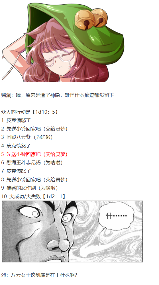 《烈海王似乎打算在幻想乡挑战强者们的样子》漫画最新章节小铃失踪篇免费下拉式在线观看章节第【93】张图片